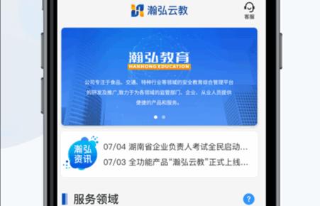瀚弘云教app安卓版 瀚弘云教app安卓版