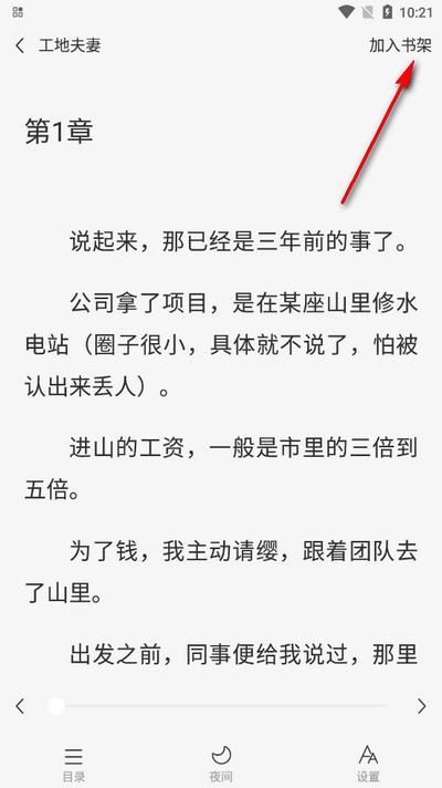 超爽短文app手机版