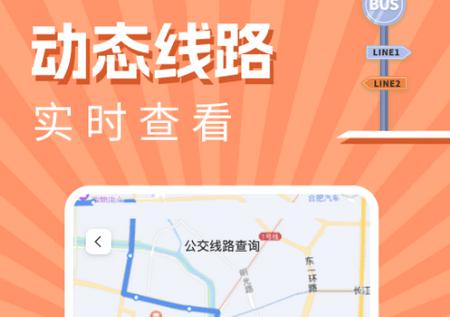 实时公交出行查询app最新版