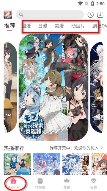 DuoFun动漫app官方版