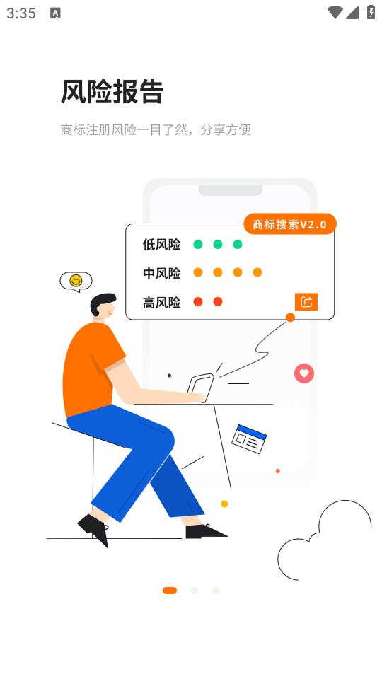 权大师商标查询软件