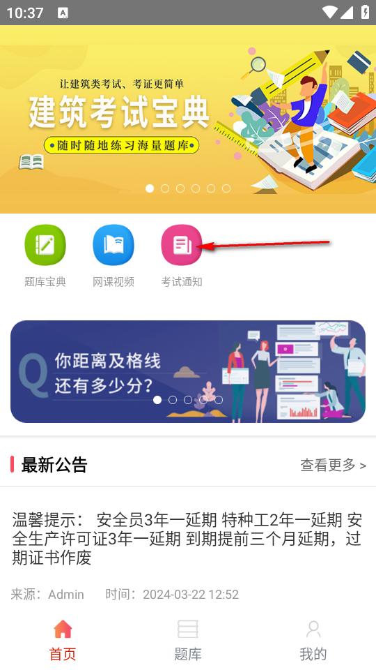 皖建通app最新版