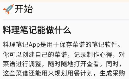 料理笔记app