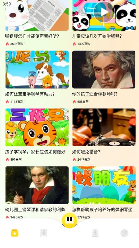 sky弹琴助手官方版