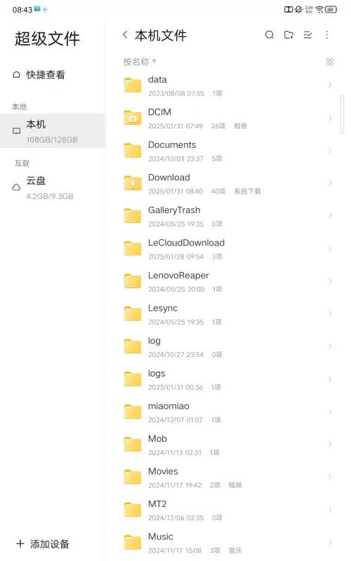 联想超级文件app免费版