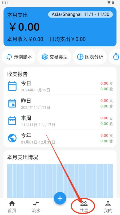 LeapLedger记账软件 LeapLedger记账软件