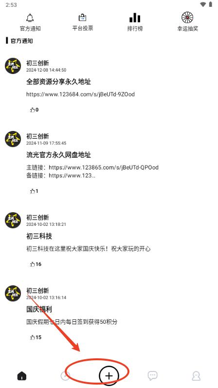 流光社区app资源分享平台