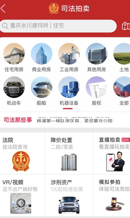 阿里拍卖司法拍卖房产软件