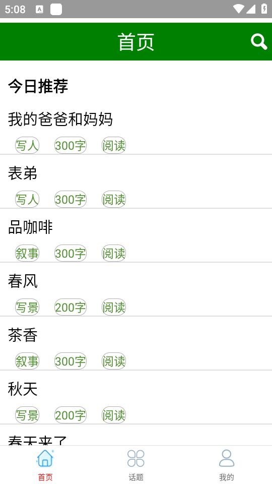 免看作文大全app手机官方下载
