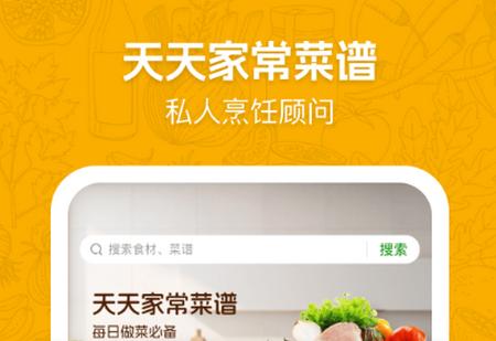 天天家常菜谱高级版 天天家常菜谱高级版