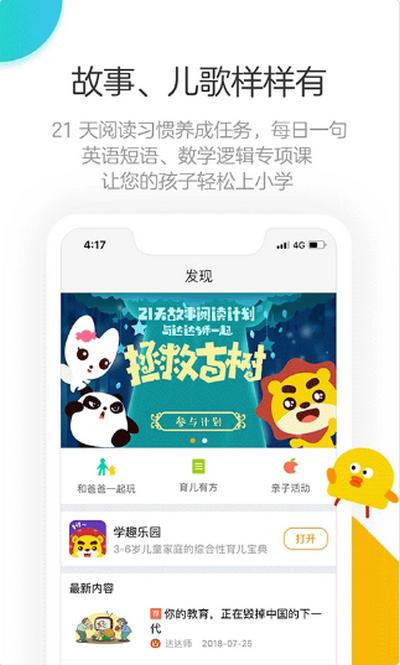棒小孩成长记app官方版