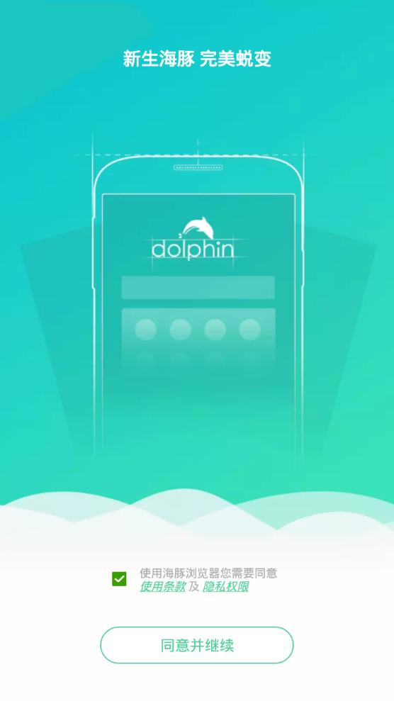 Dolphin海豚浏览器app手机最新版