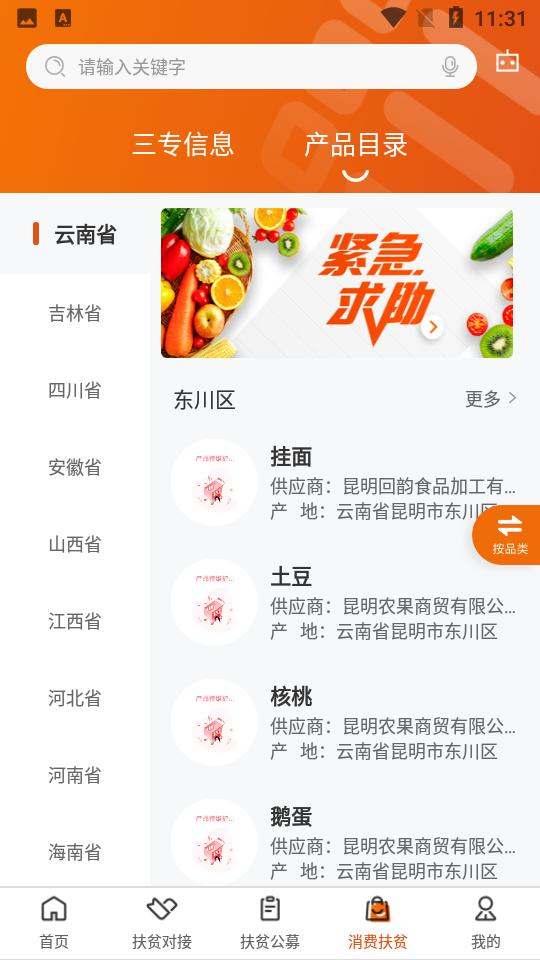 社会扶贫 社会扶贫