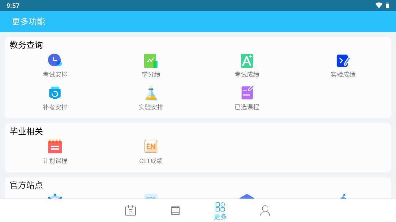 桂电课程表app最新版 桂电课程表app最新版