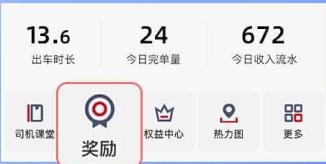 利好出行司机端app