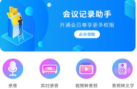超级会议记录助手app