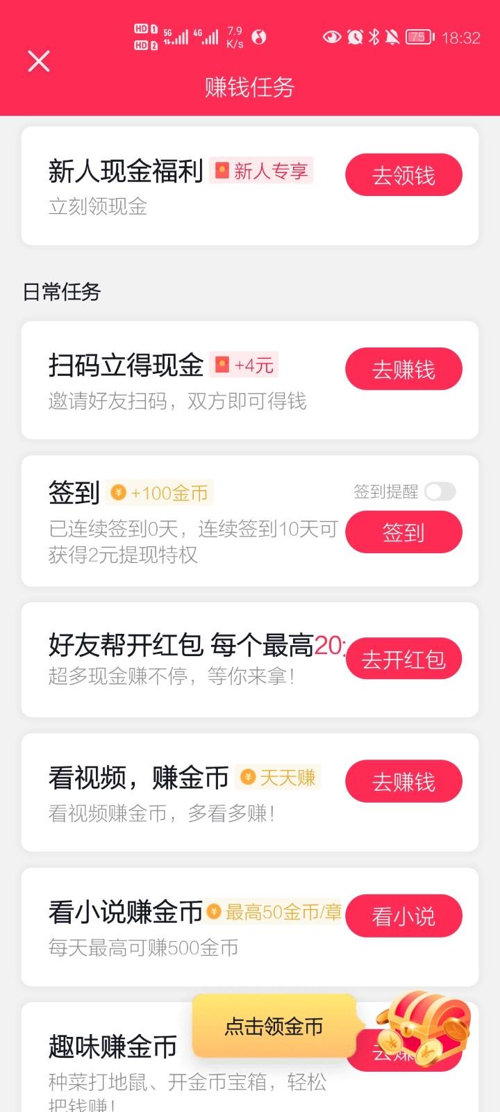 抖音极速版内置版