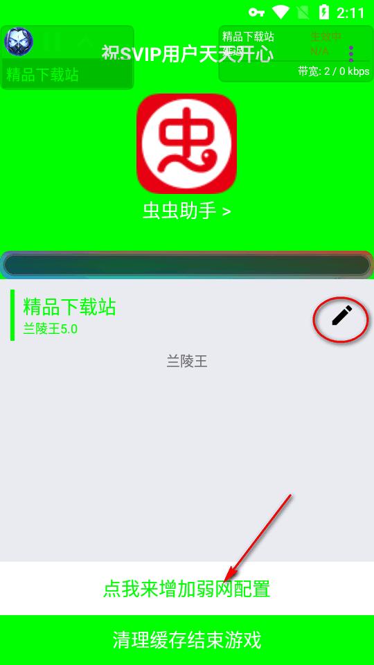 兰陵王5.0弱网最新版