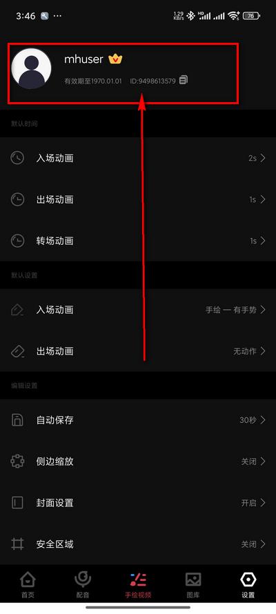每绘app解锁会员版