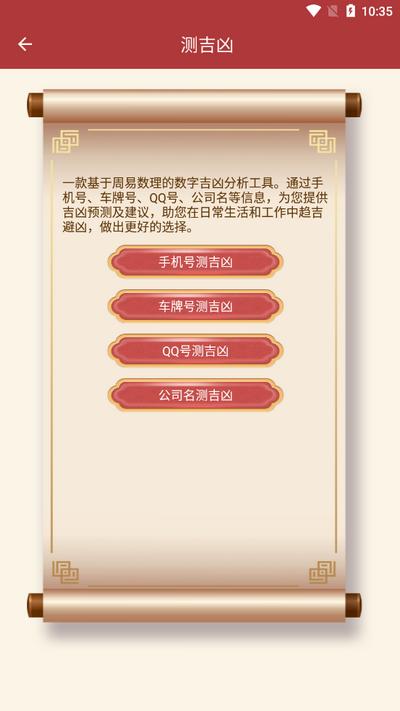 吉时万年历好运版