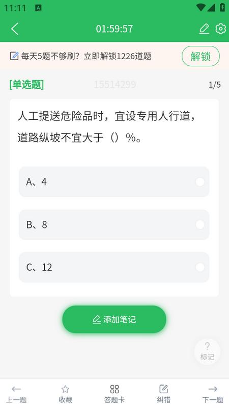 安全生产题库app