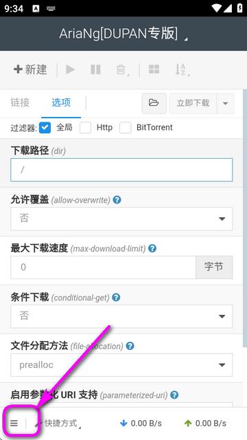 不限速下载器AriaNg GUI公益版