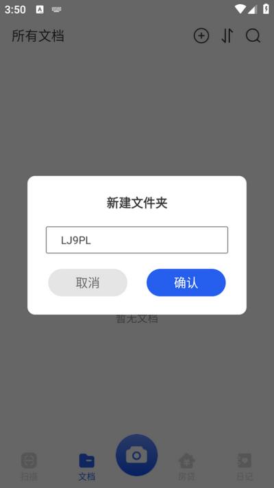 时光扫描宝app手机版