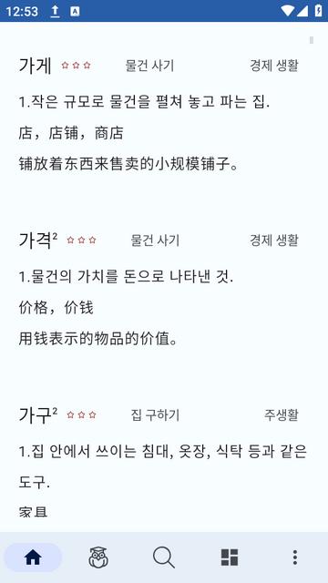 韩语词典app下载 韩语词典app下载