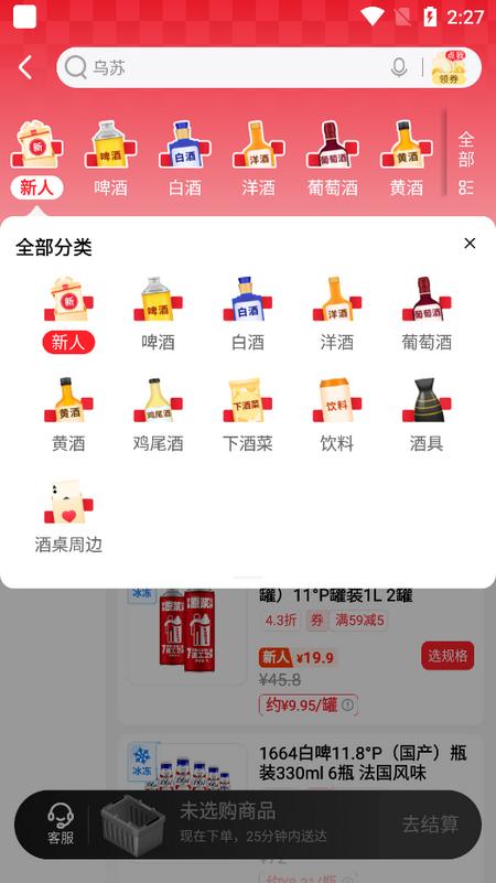 酒小二app手机版