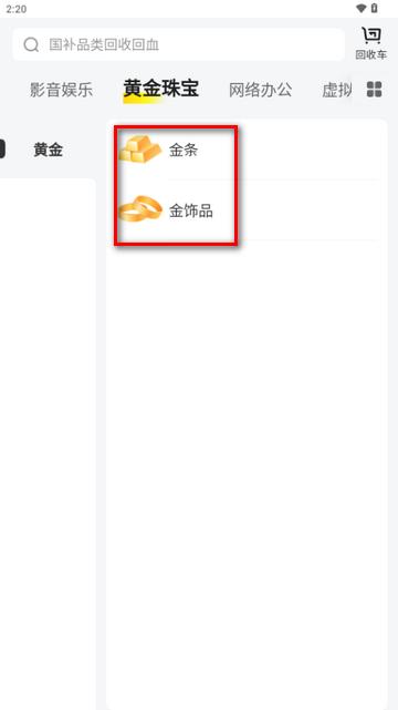 无忧旧物回收软件 无忧旧物回收软件
