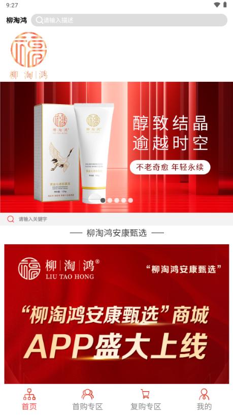 柳淘鸿安康甄选app 柳淘鸿安康甄选app