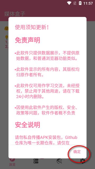 媒体盒子app安卓最新版
