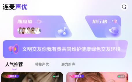 连麦声优交友软件