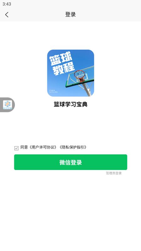 篮球学习宝典最新版 篮球学习宝典最新版