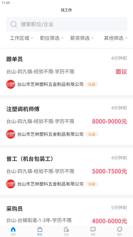 江门招聘网app手机版 江门招聘网app手机版