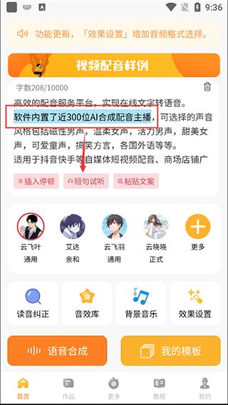 九锤配音免费版