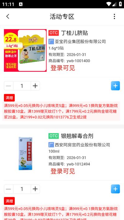良药在线app