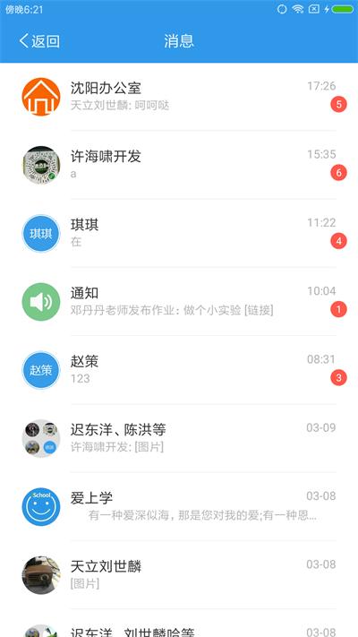 爱上学家长版app最新版