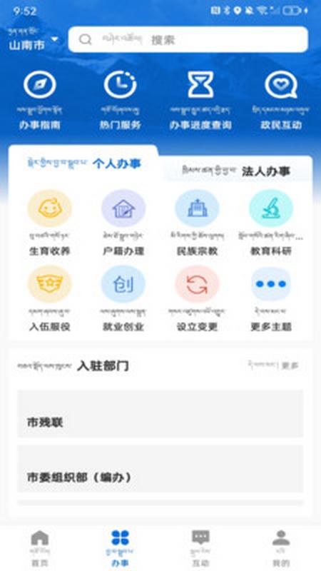 智慧山南app最新版2025 智慧山南app最新版2025