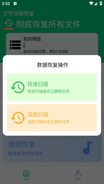 全能数据恢复王