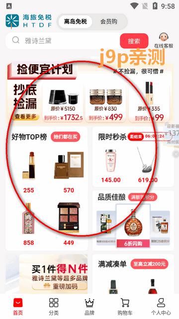 海旅免税城app官方正版