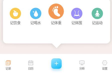 体重记录管家 体重记录管家