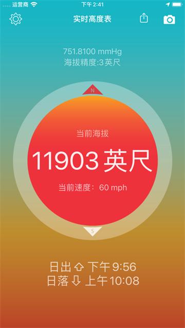 实时高度表app官方版