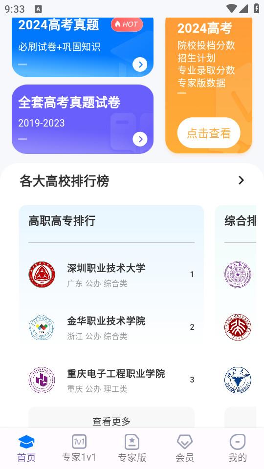 2024阳光高考网官方下载(阳光高考志愿填报) 2024阳光高考网官方下载(阳光高考志愿填报)