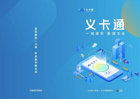 义乌义卡通app官方版