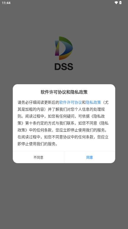 gDSS远程监控手机版