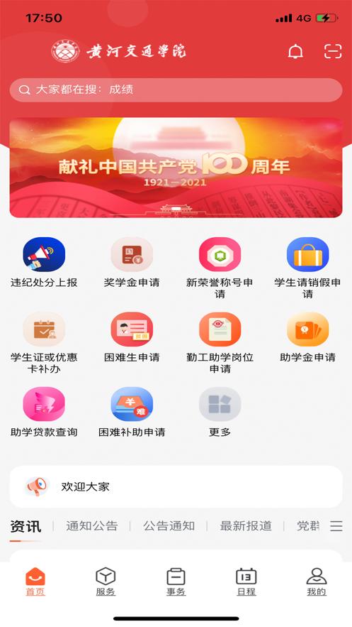 i交院app(黄河交通学院) i交院app(黄河交通学院)