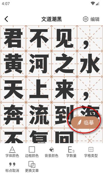 书法临帖练字掌上必备app免会员版