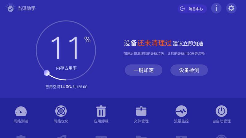 当贝电视助手-清爽版