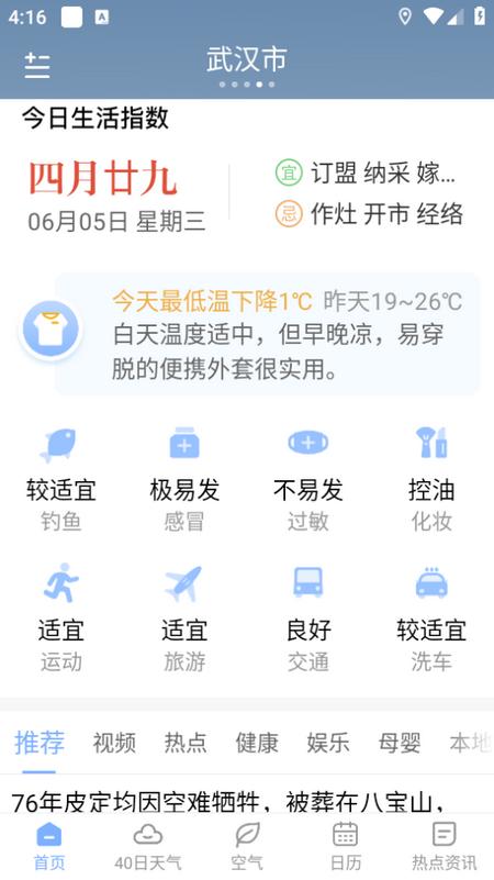 朗朗天气app 朗朗天气app